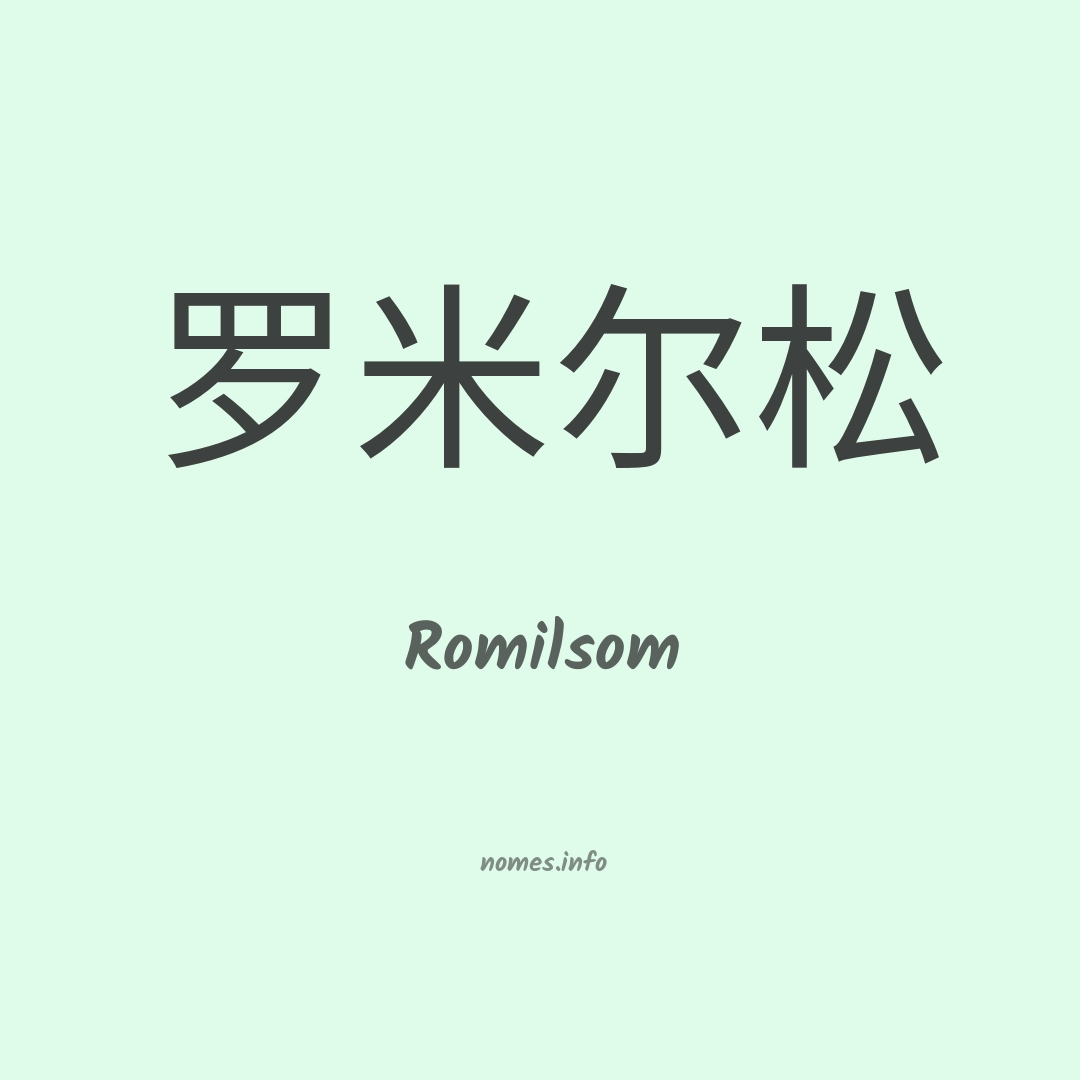 Romilsom em chinês