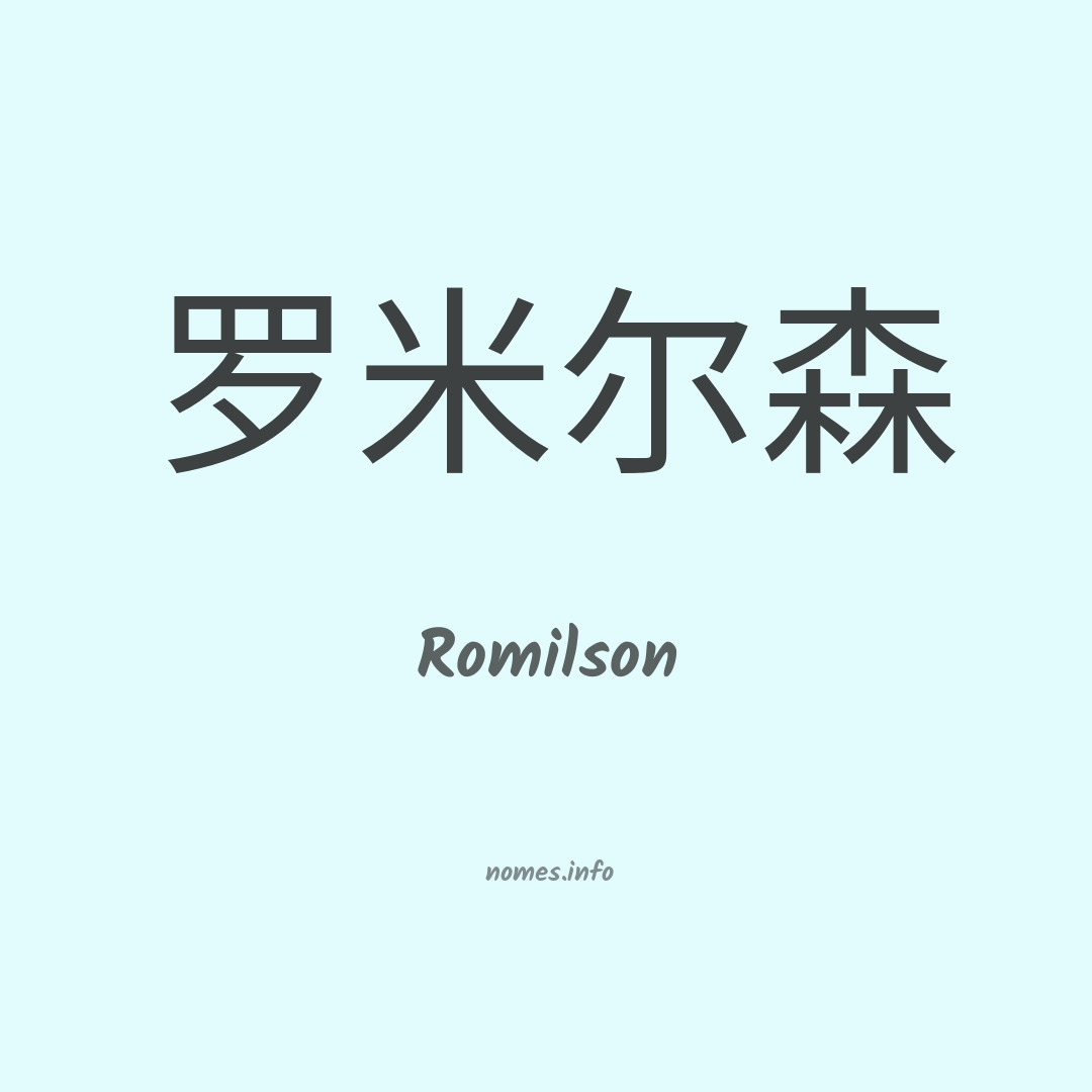 Romilson em chinês