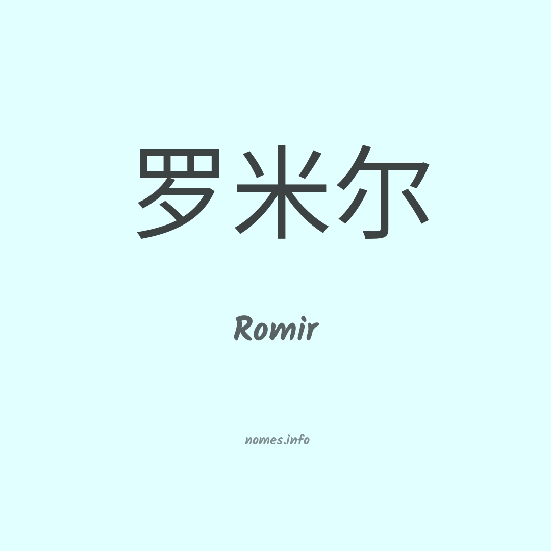 Romir em chinês