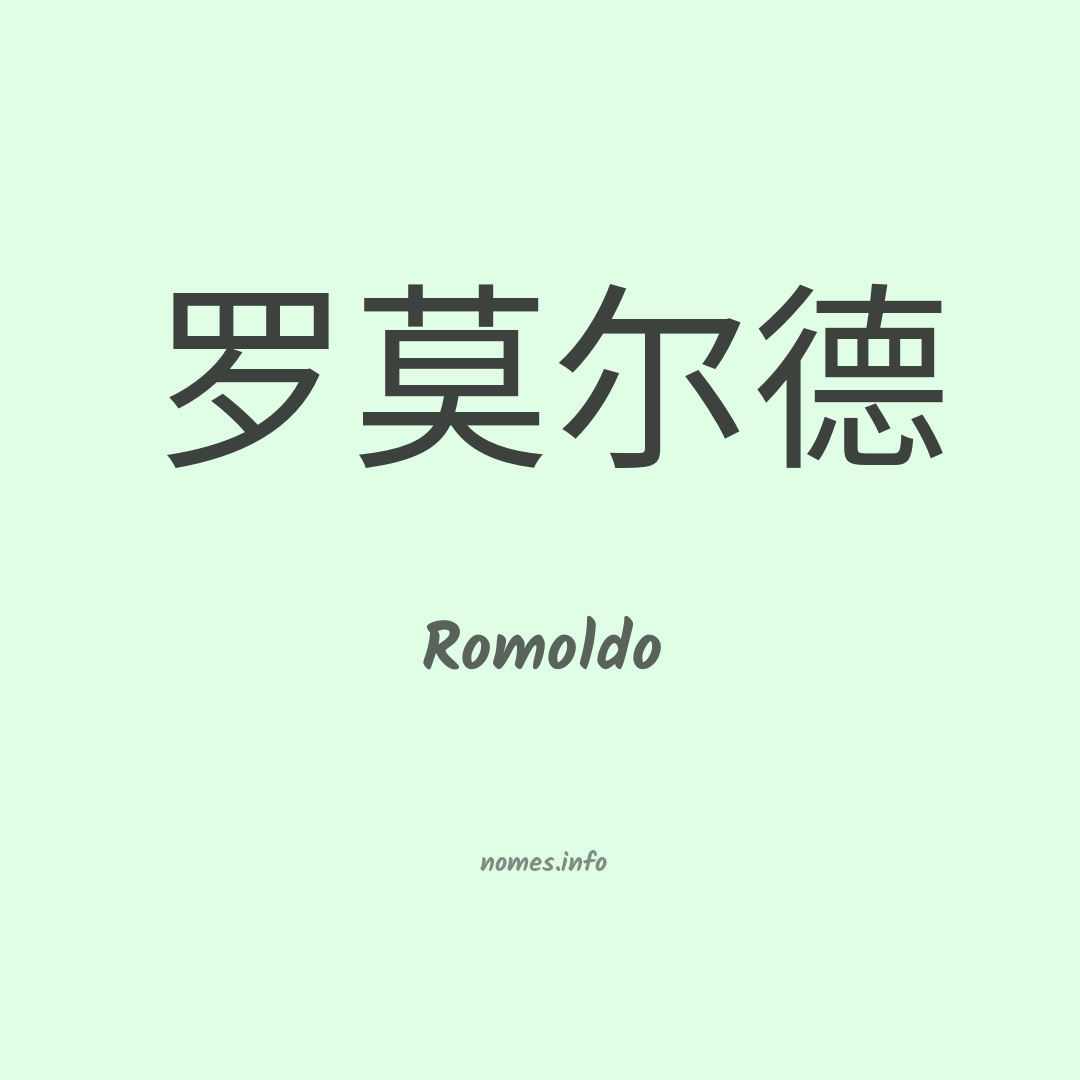 Romoldo em chinês