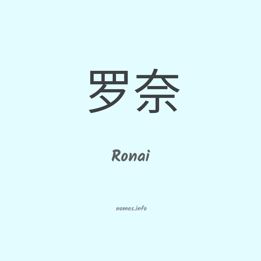 Ronai em chinês
