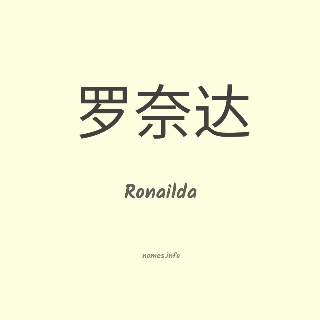 Ronailda em chinês
