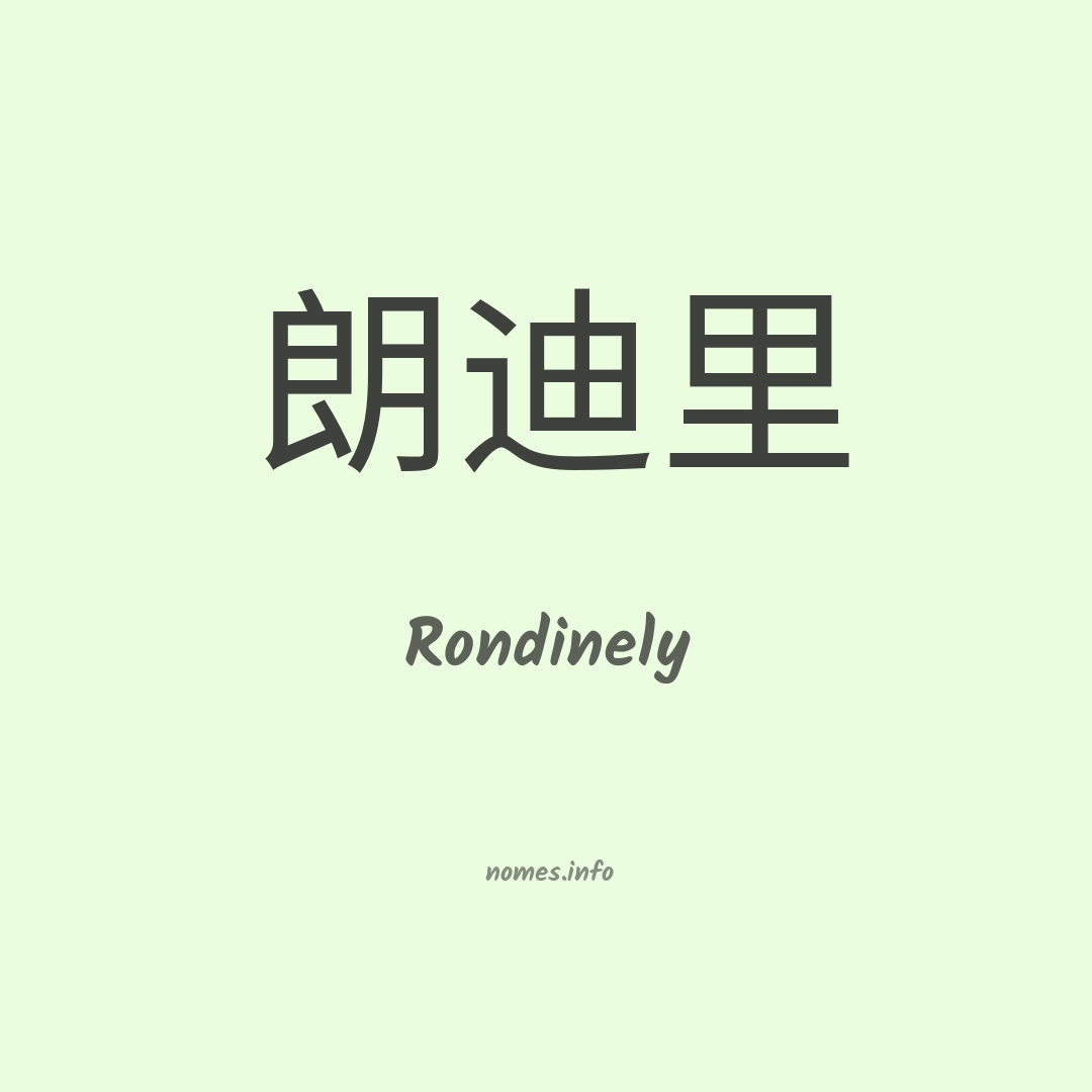 Rondinely em chinês