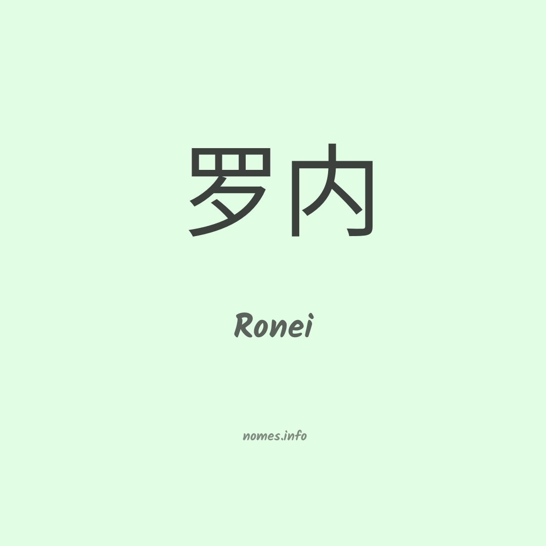 Ronei em chinês
