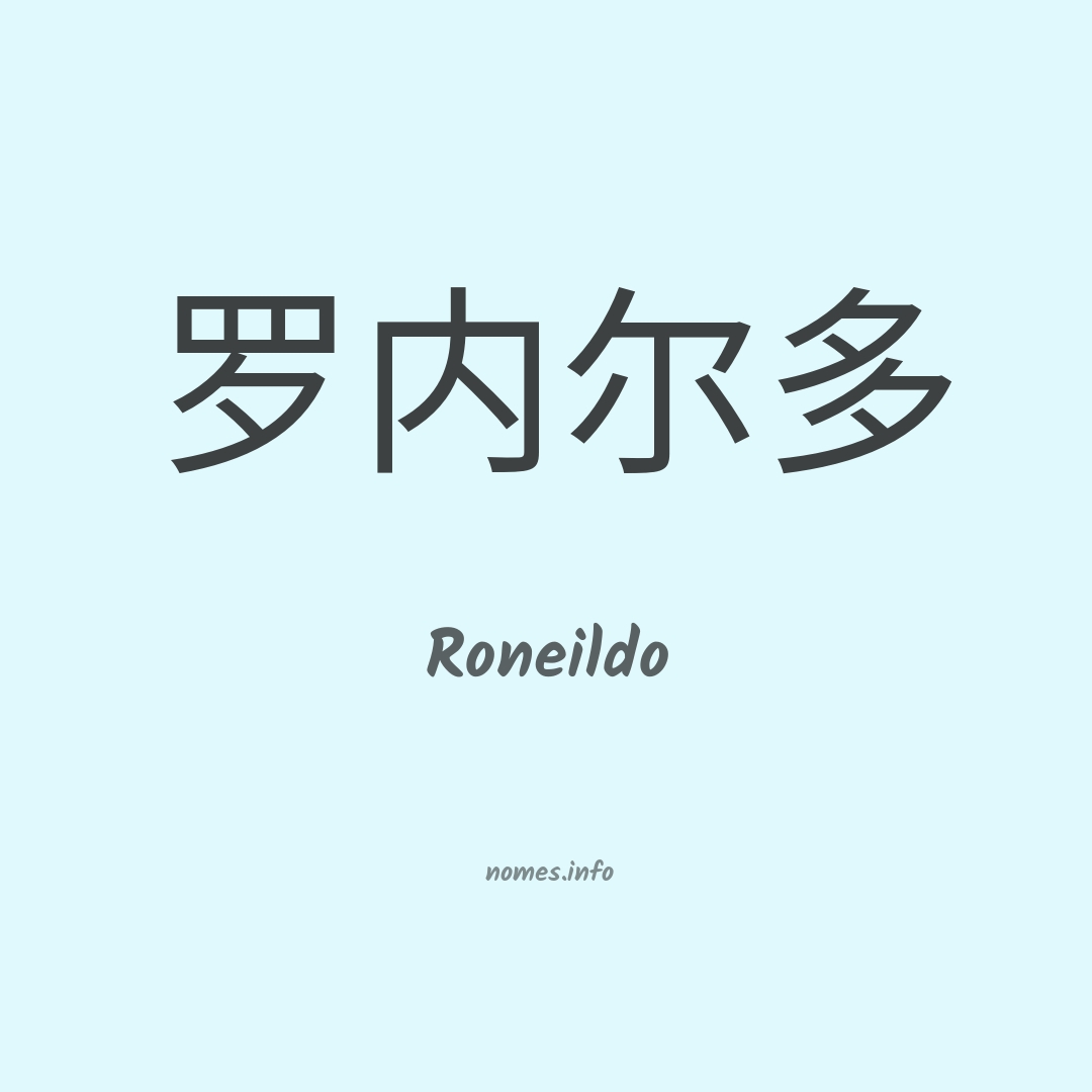 Roneildo em chinês