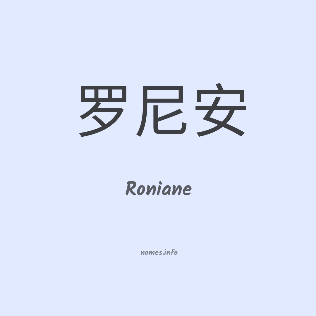 Roniane em chinês