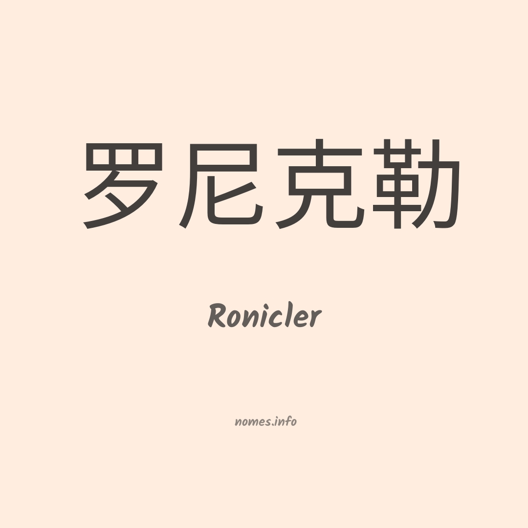 Ronicler em chinês