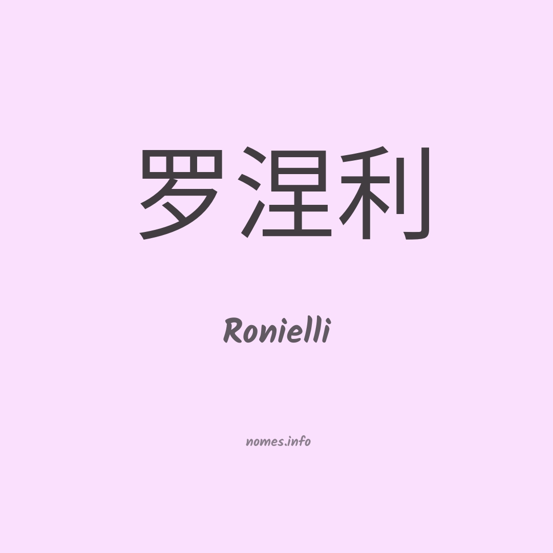 Ronielli em chinês