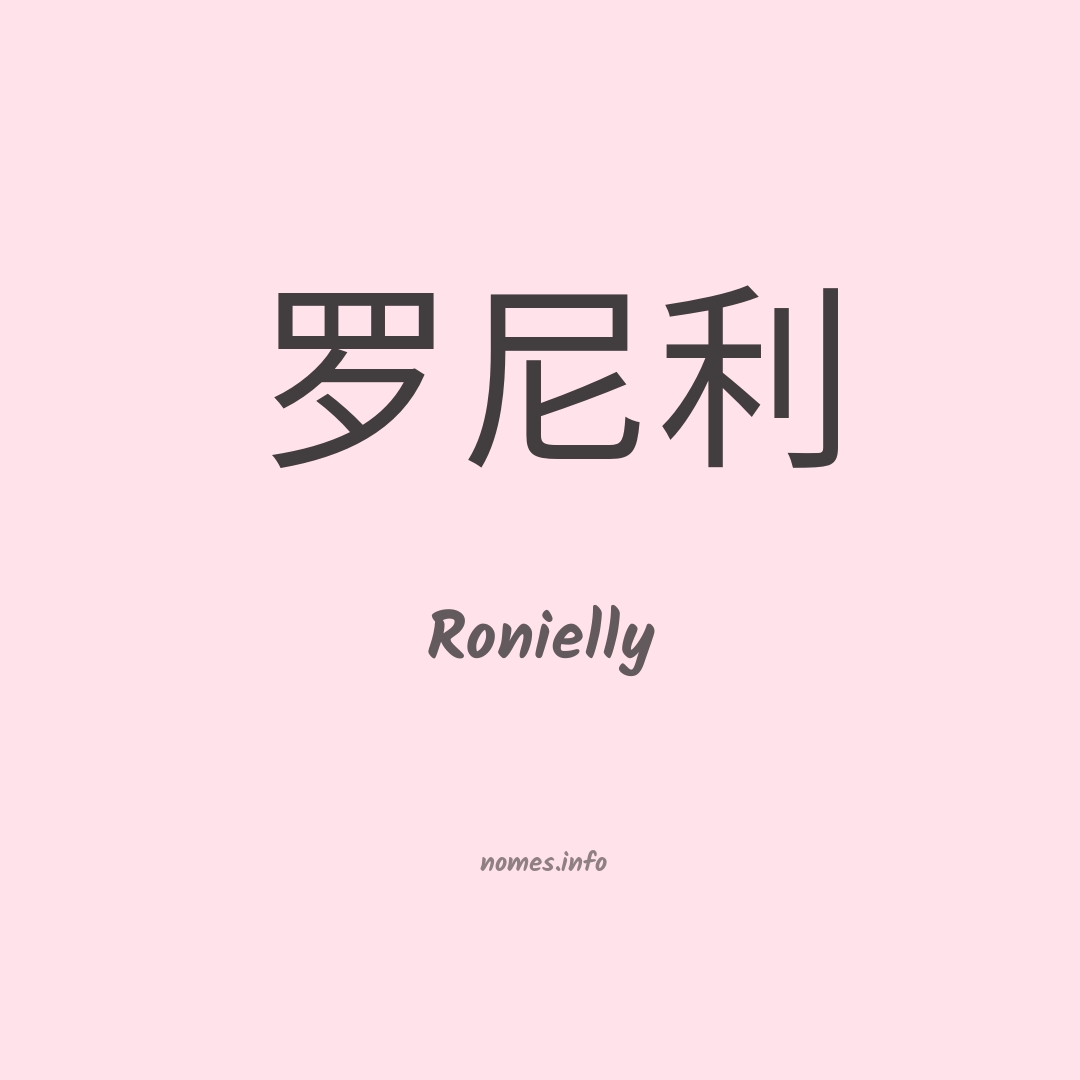 Ronielly em chinês