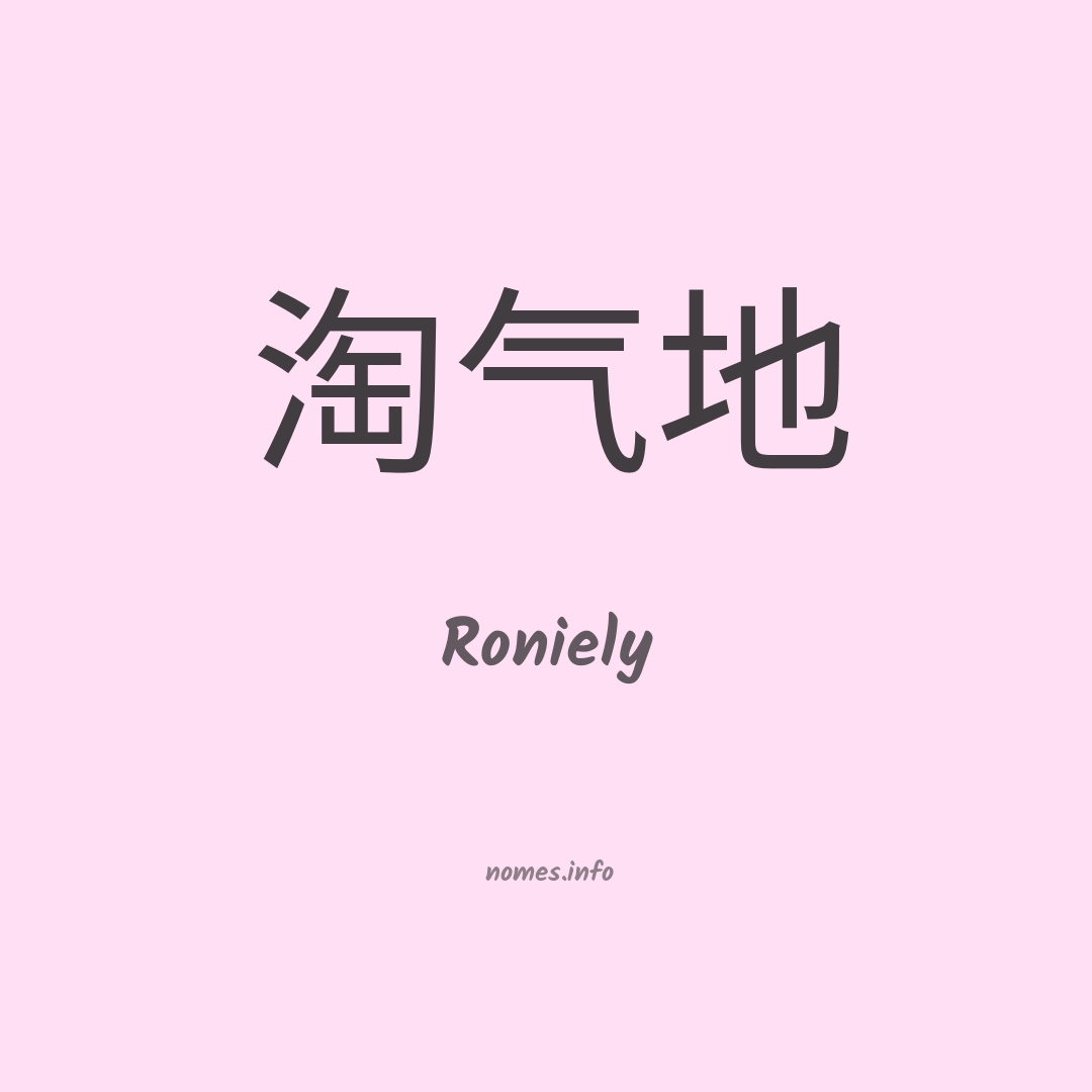 Roniely em chinês