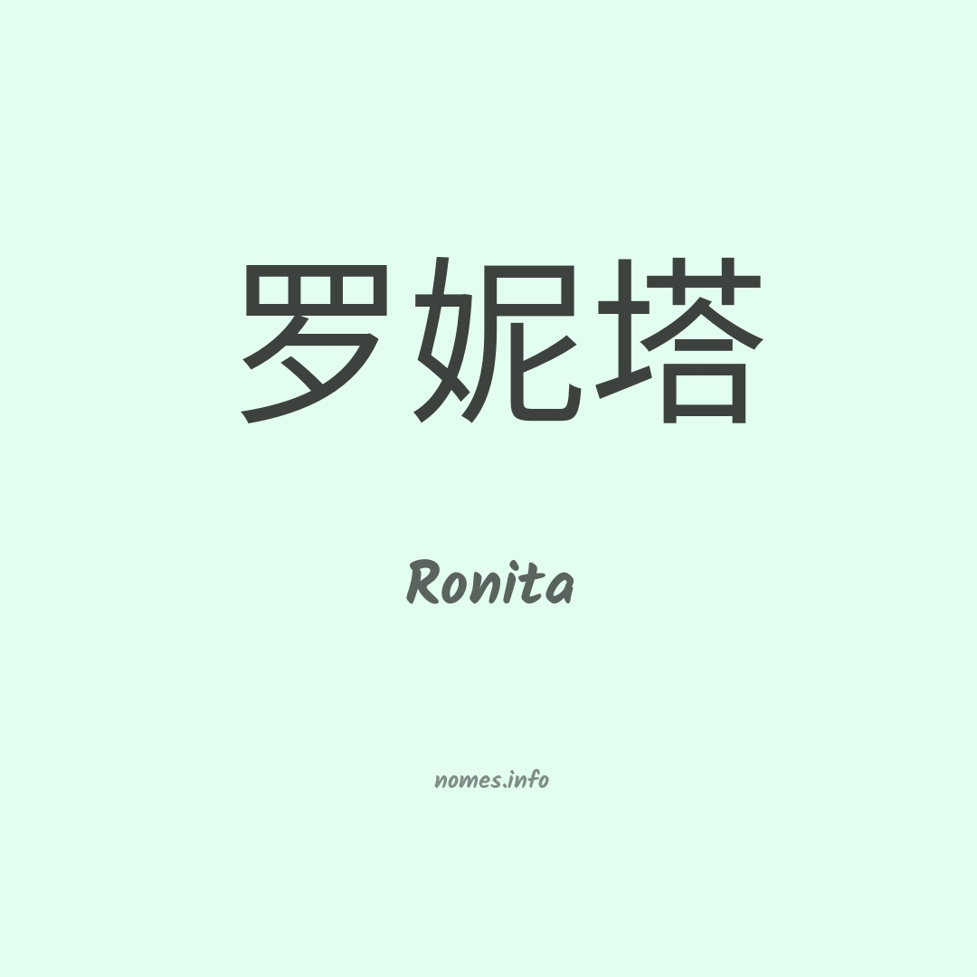 Ronita em chinês