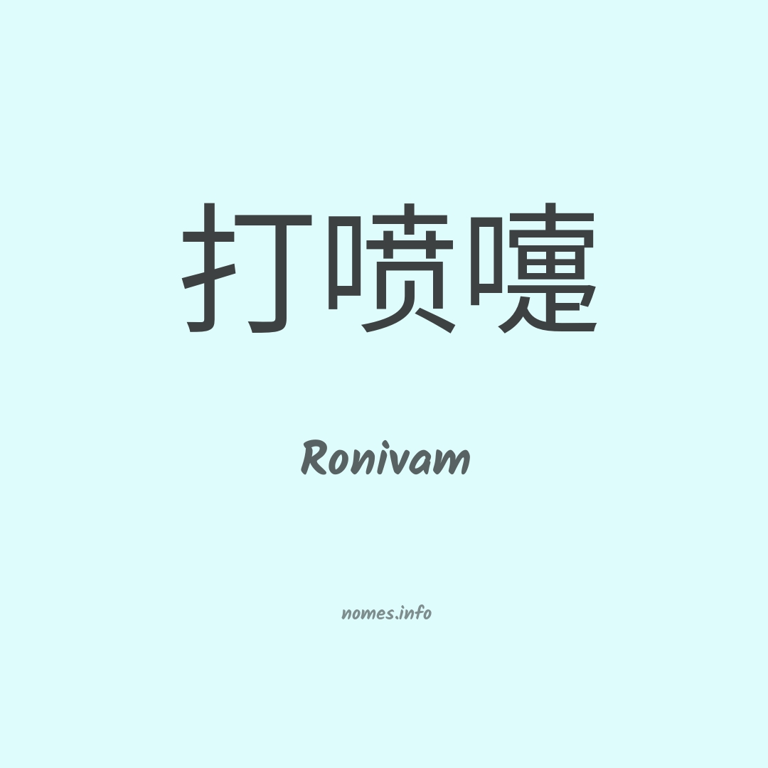Ronivam em chinês