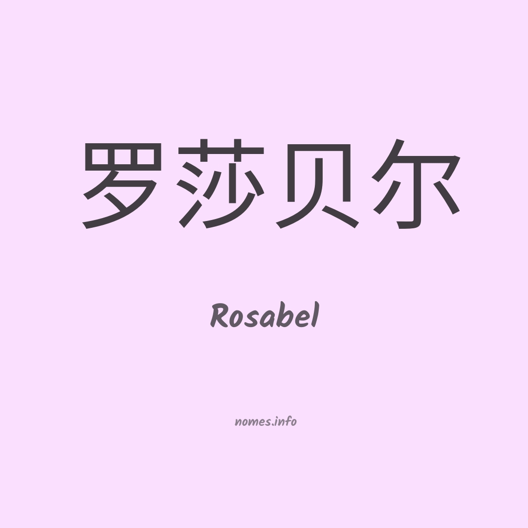 Rosabel em chinês
