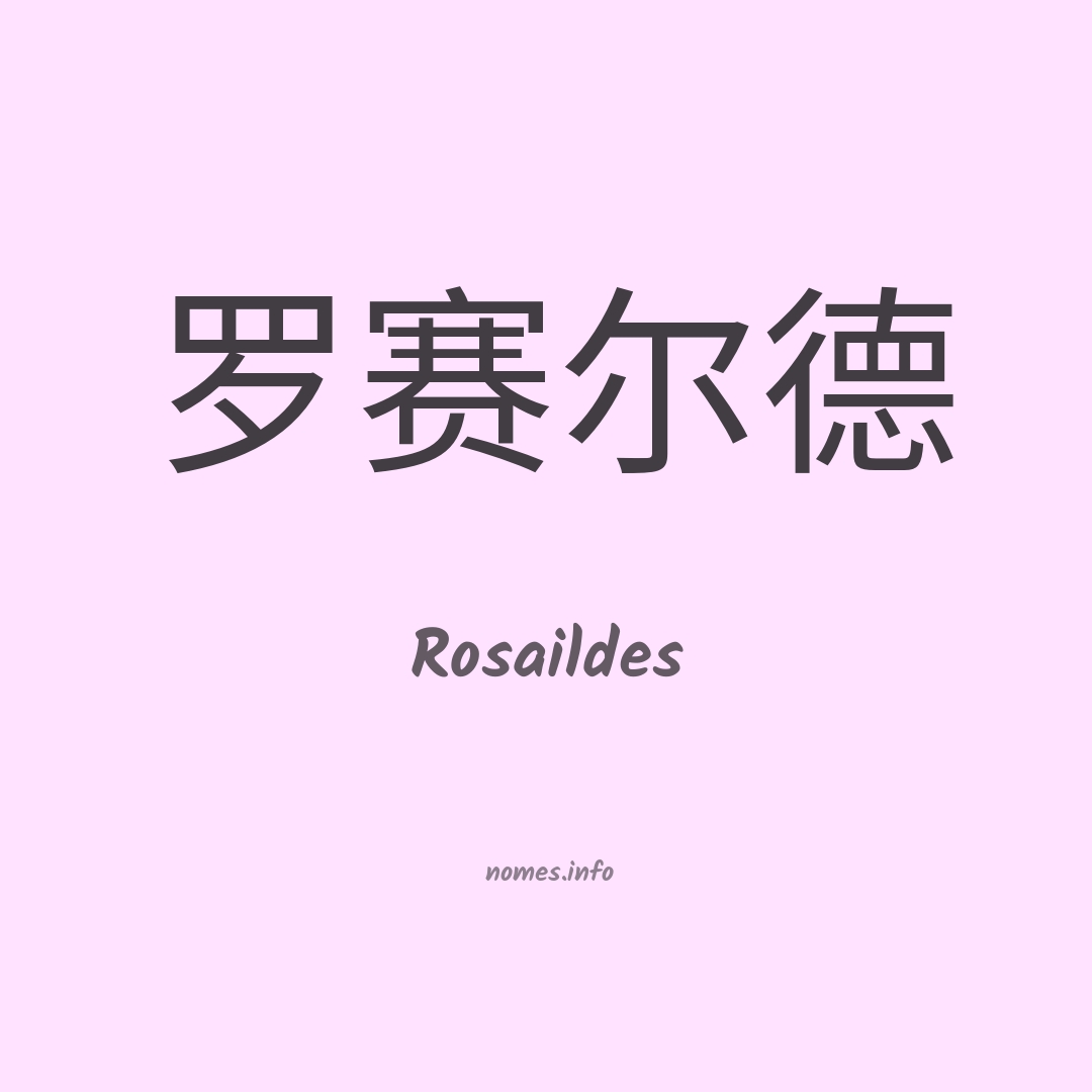 Rosaildes em chinês