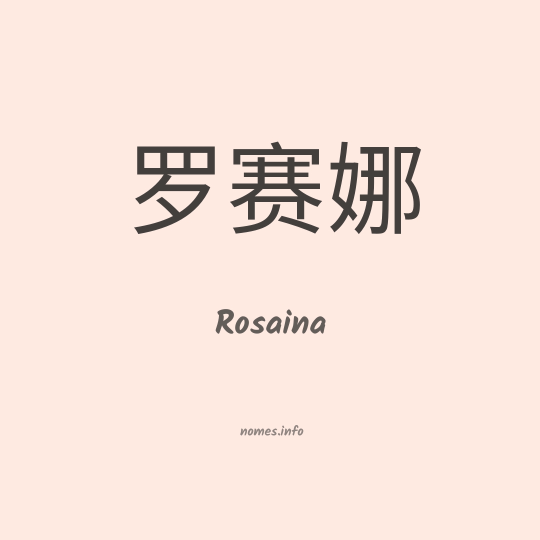 Rosaina em chinês