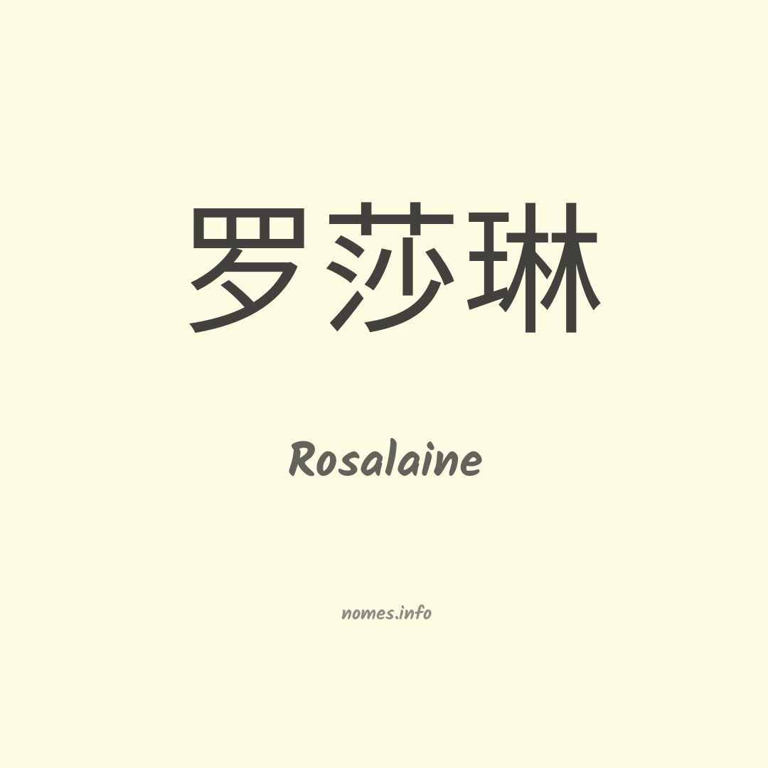 Rosalaine em chinês