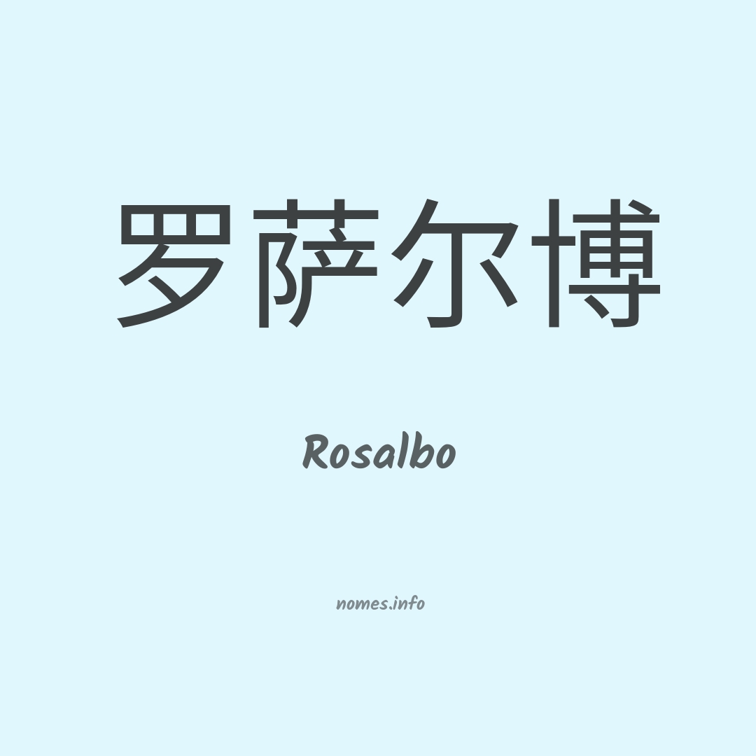 Rosalbo em chinês