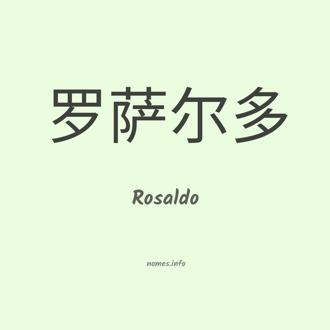 Rosaldo em chinês