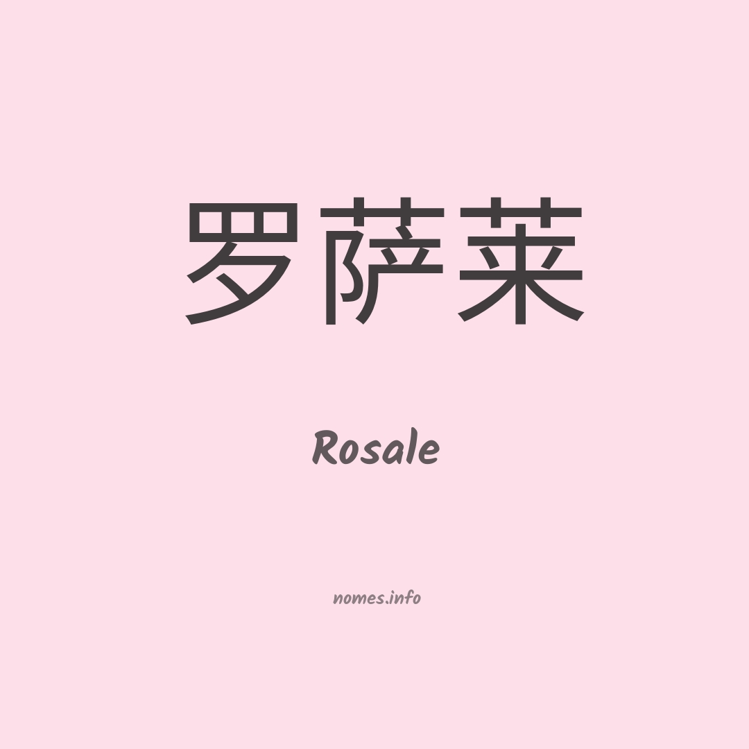 Rosale em chinês
