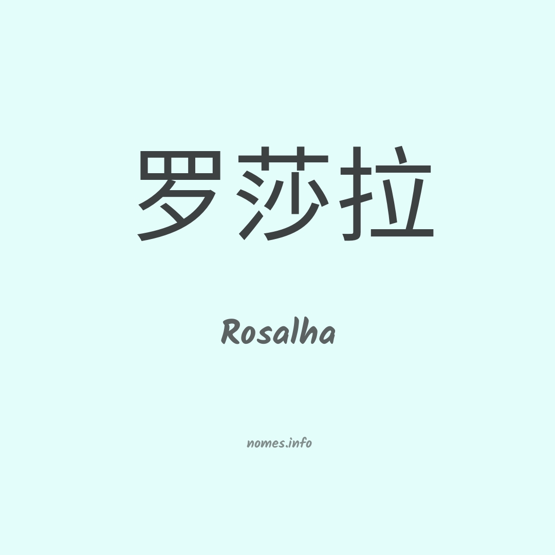 Rosalha em chinês