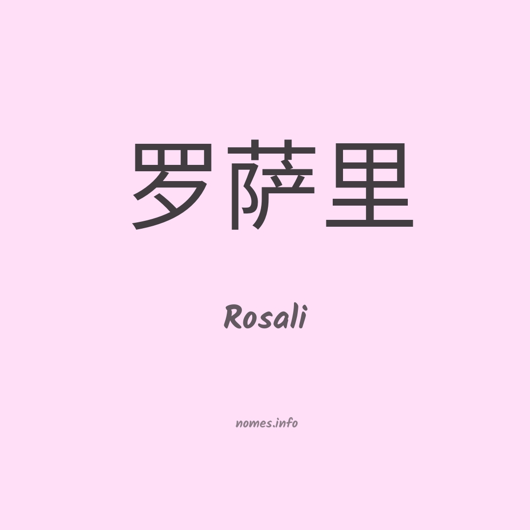 Rosali em chinês