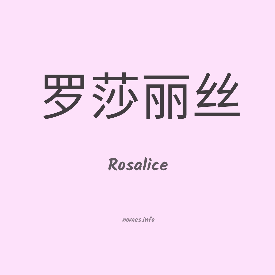 Rosalice em chinês