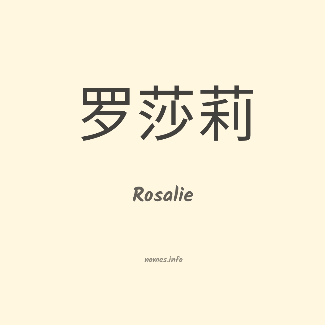 Rosalie em chinês