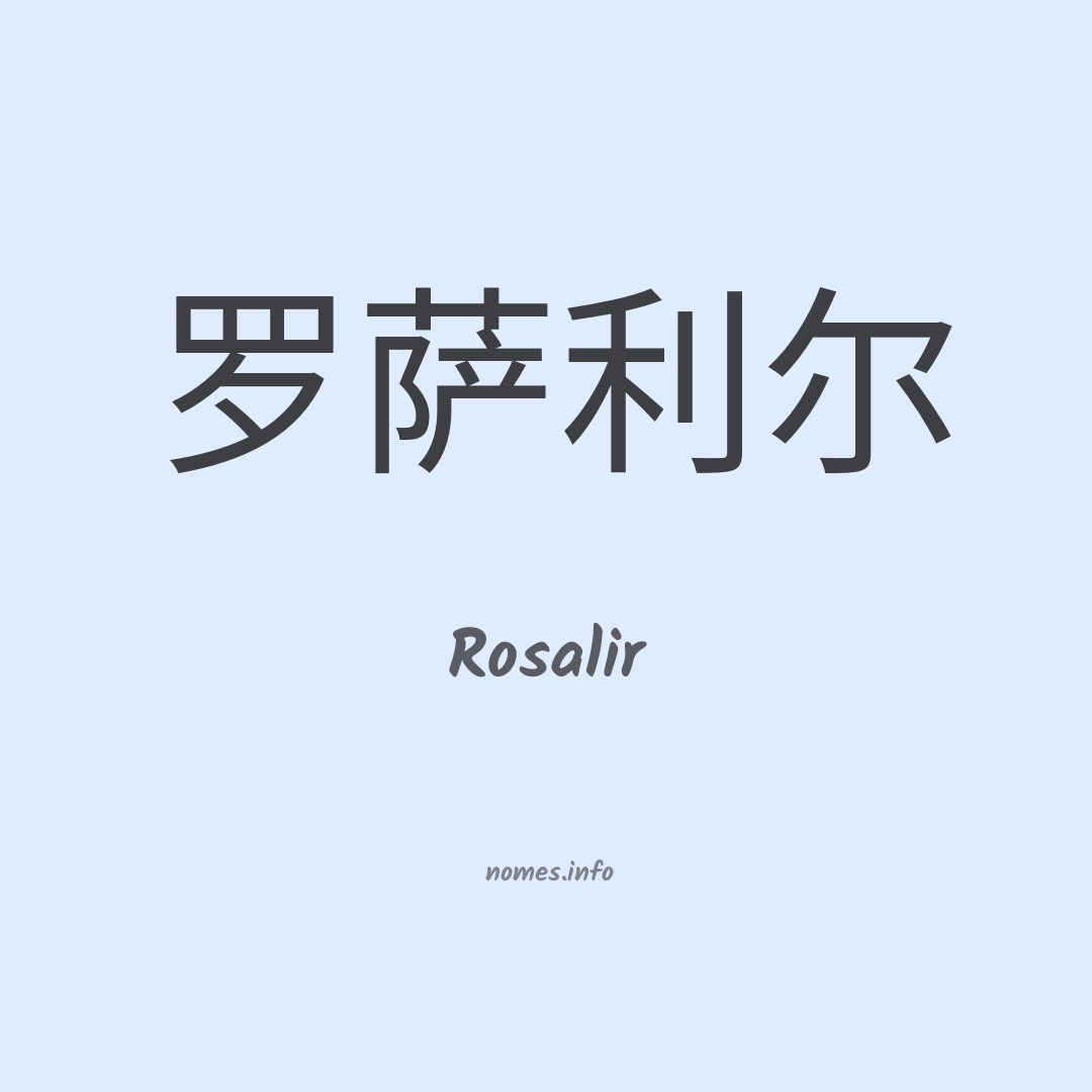 Rosalir em chinês