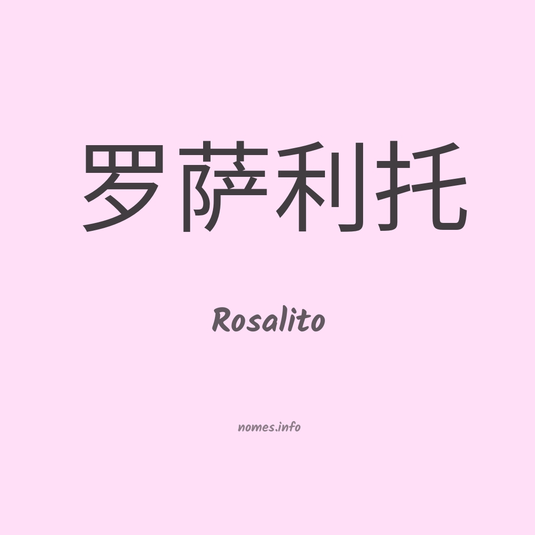 Rosalito em chinês