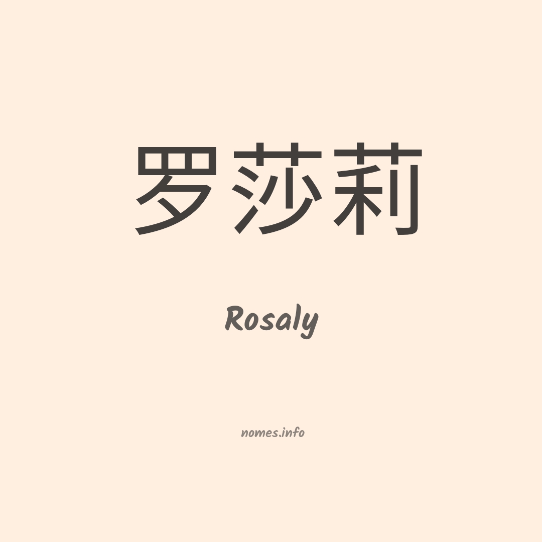 Rosaly em chinês