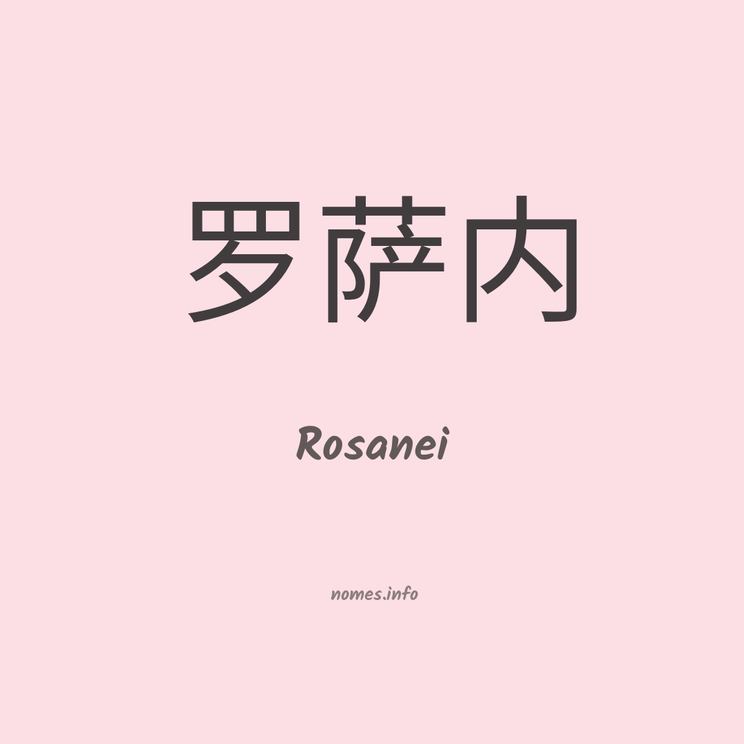 Rosanei em chinês