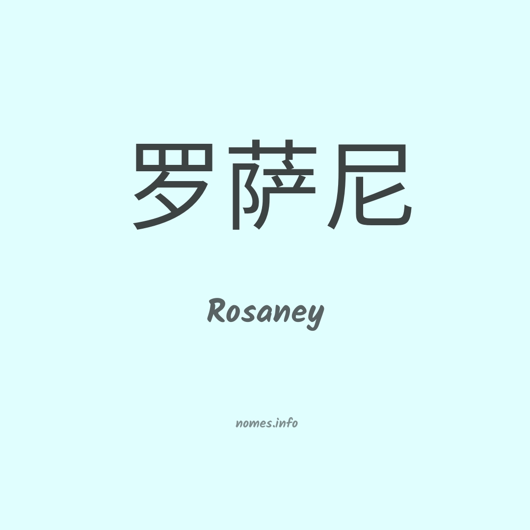 Rosaney em chinês