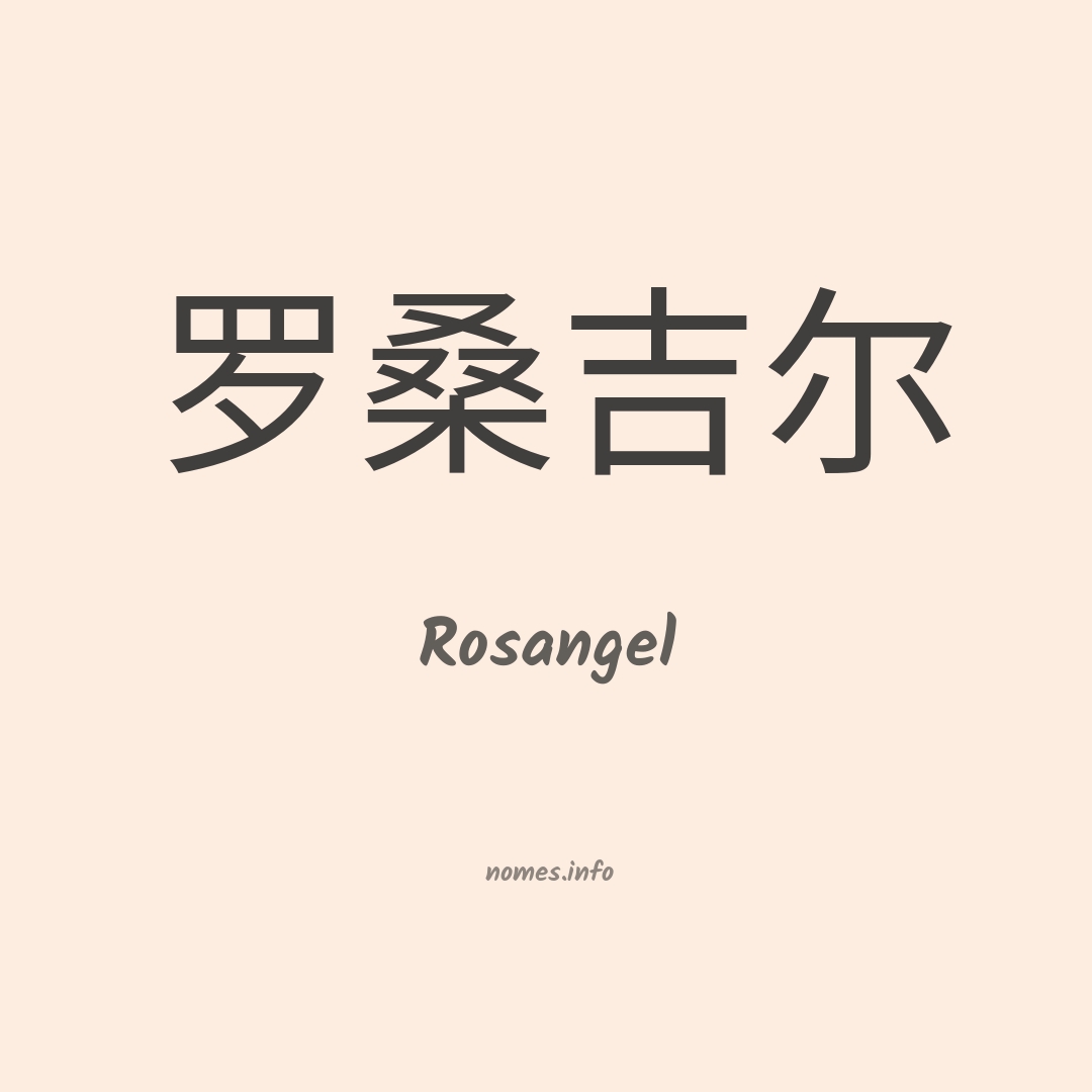 Rosangel em chinês