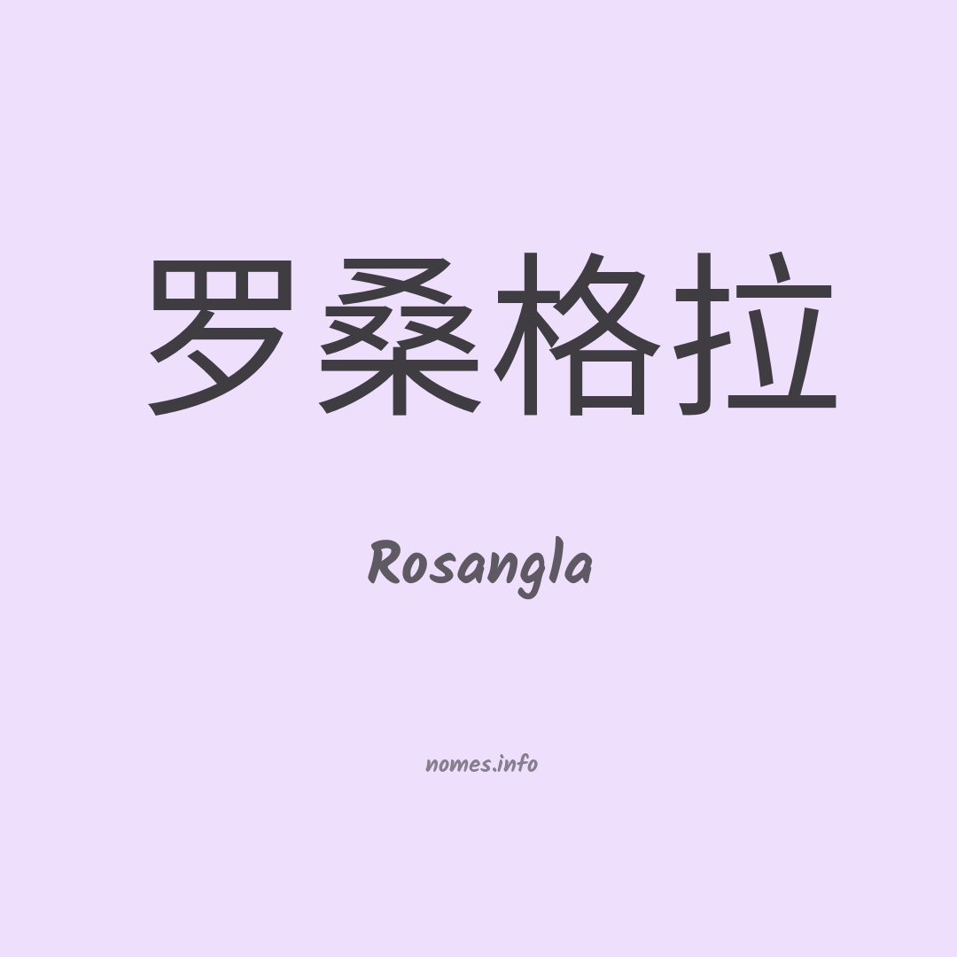 Rosangla em chinês