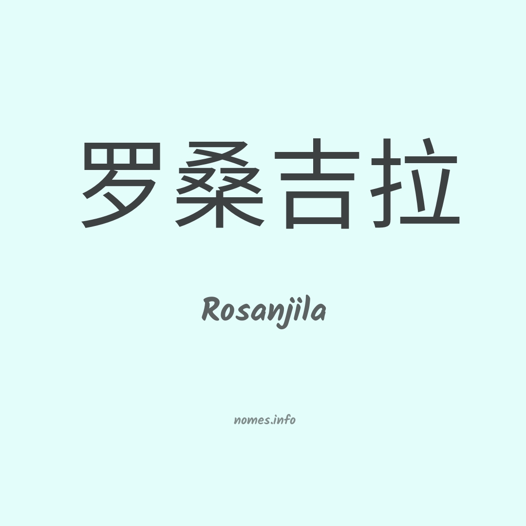 Rosanjila em chinês