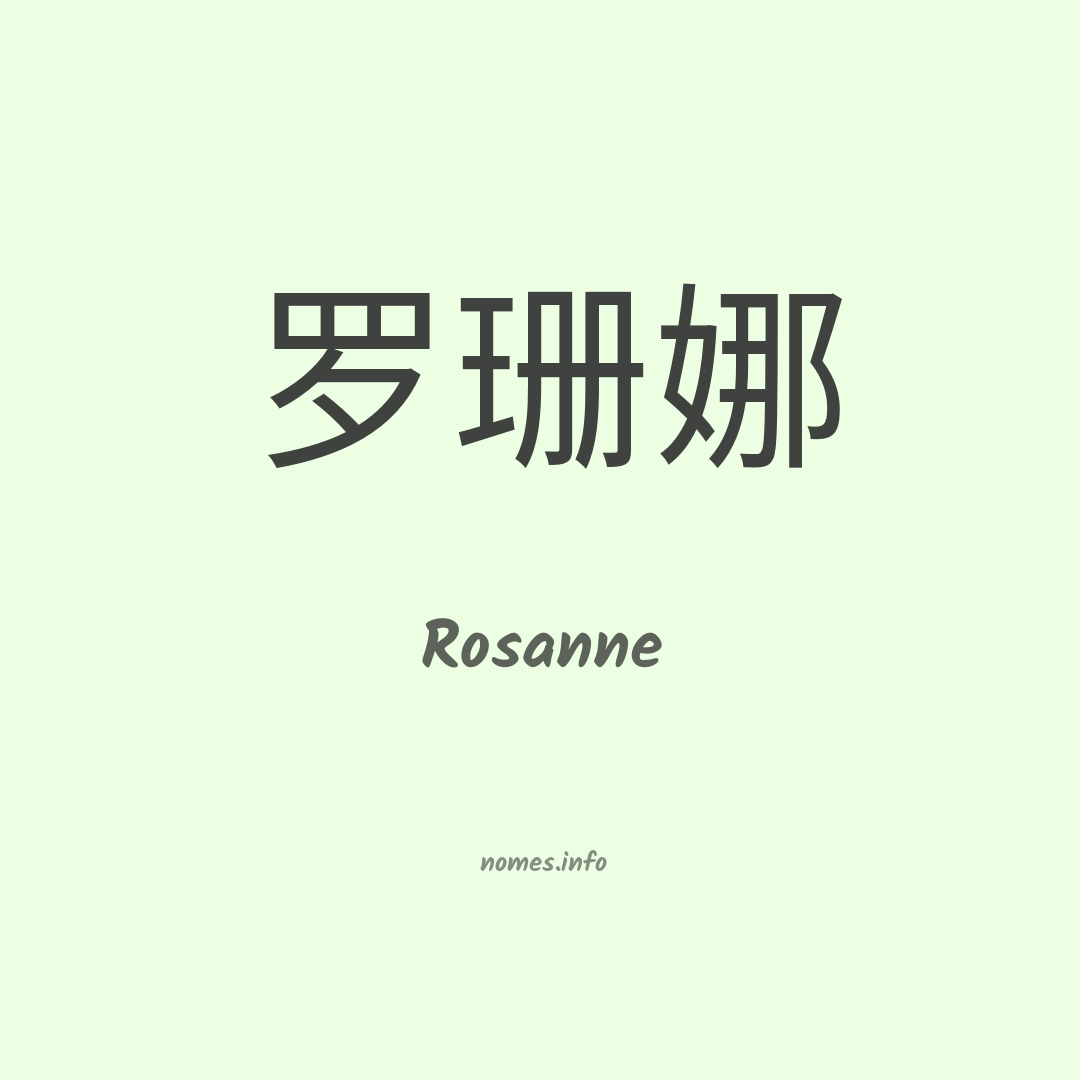 Rosanne em chinês