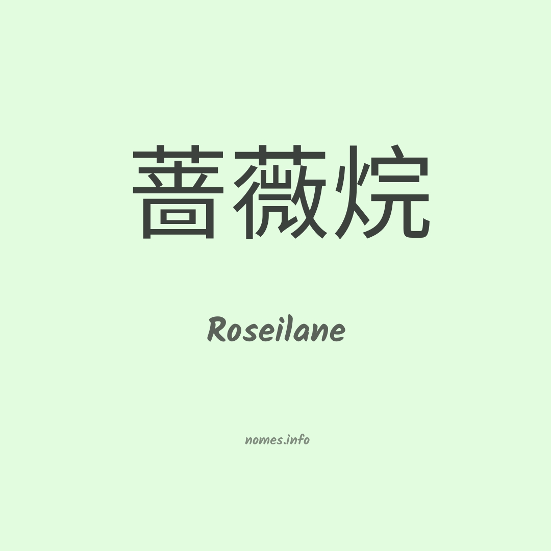 Roseilane em chinês