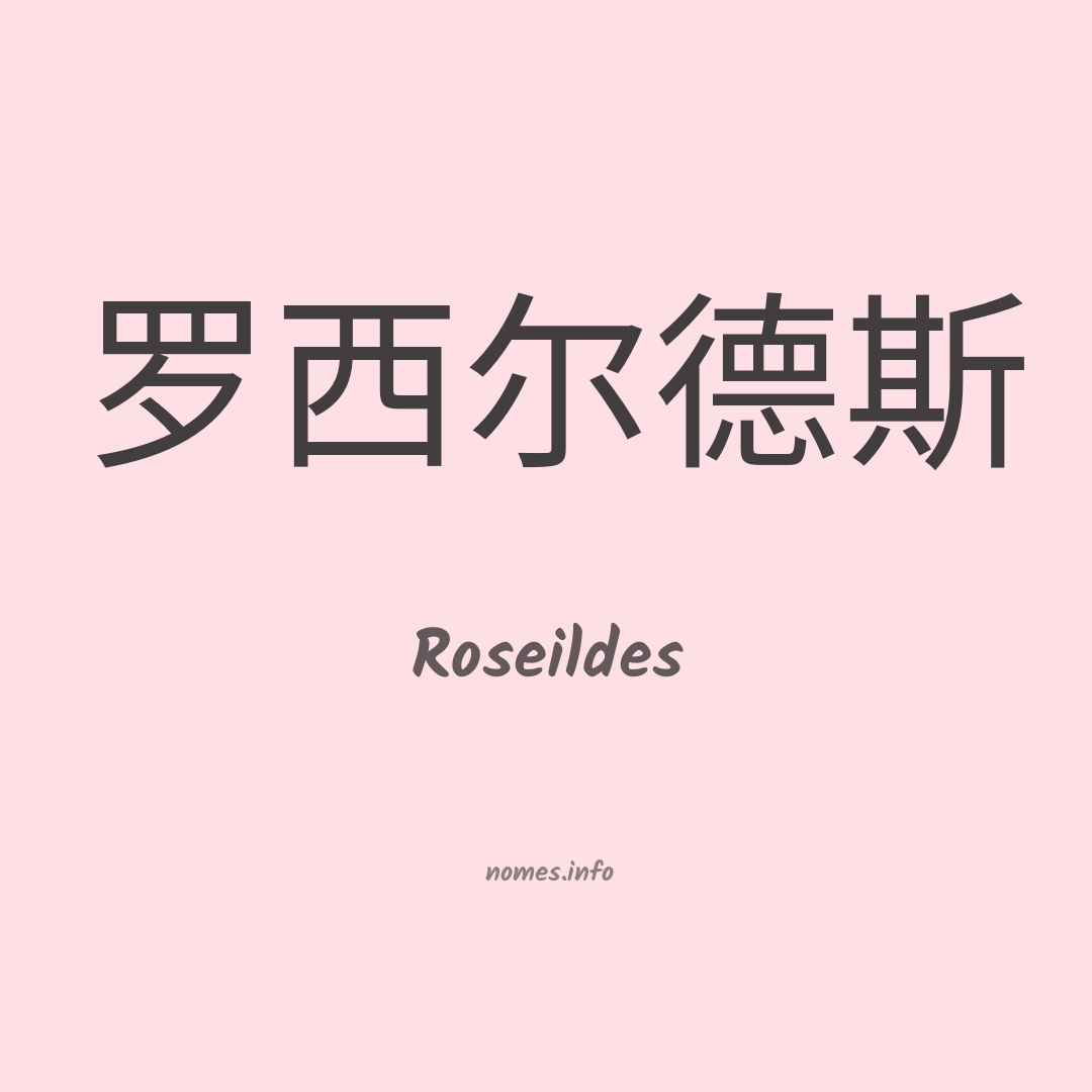 Roseildes em chinês