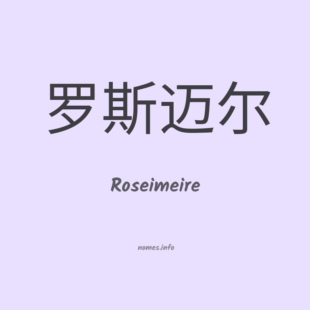 Roseimeire em chinês
