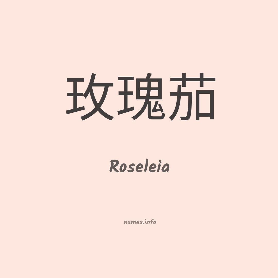 Roseleia em chinês