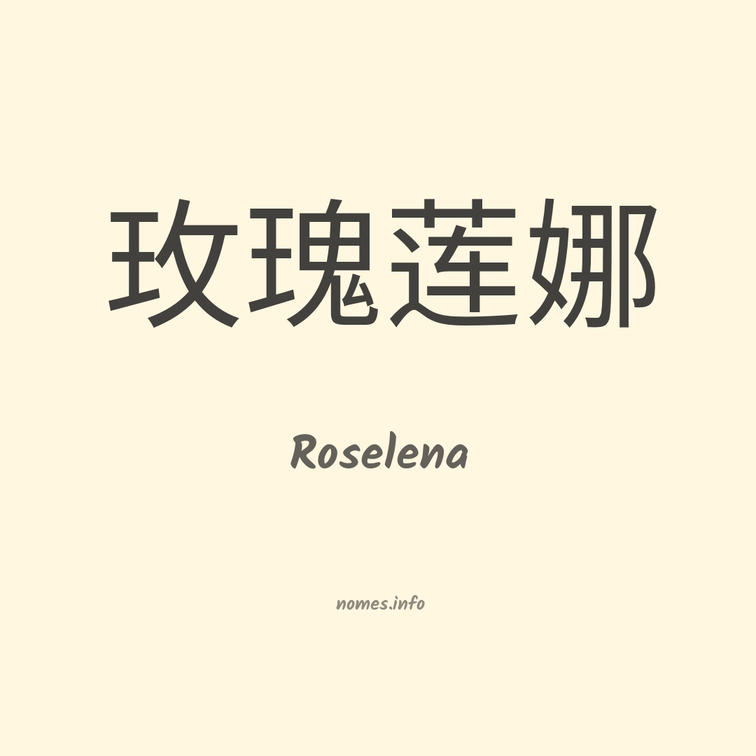 Roselena em chinês