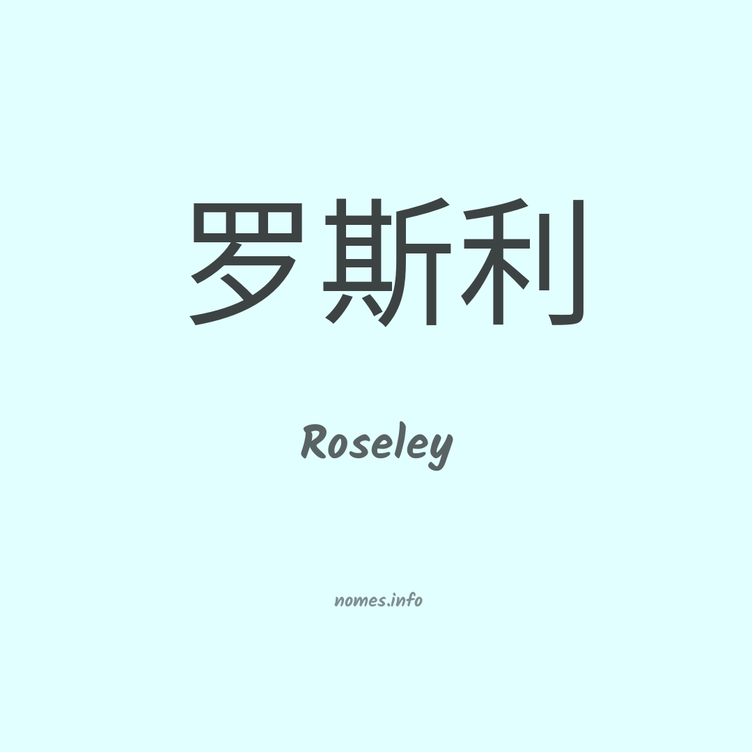 Roseley em chinês