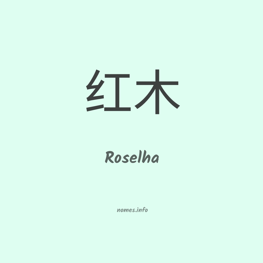 Roselha em chinês