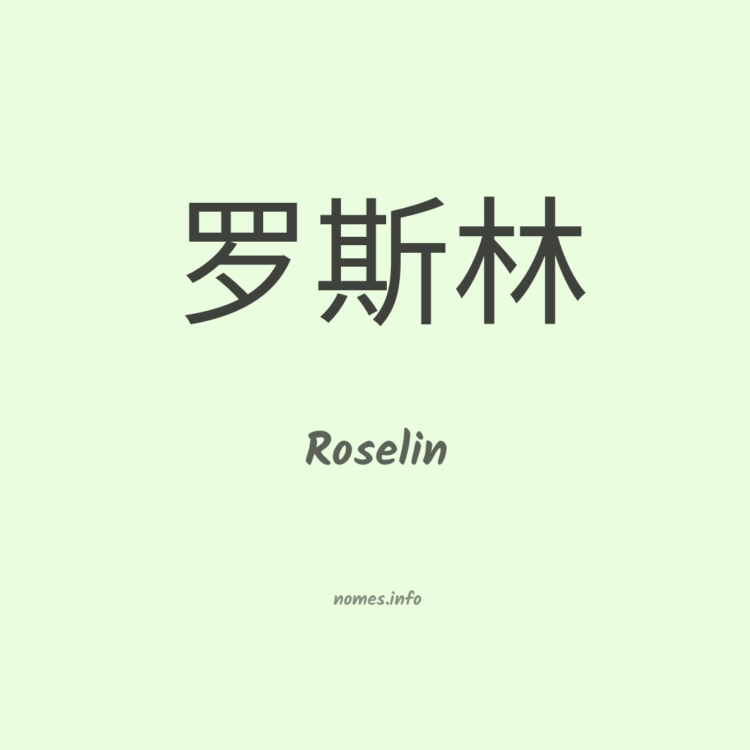 Roselin em chinês