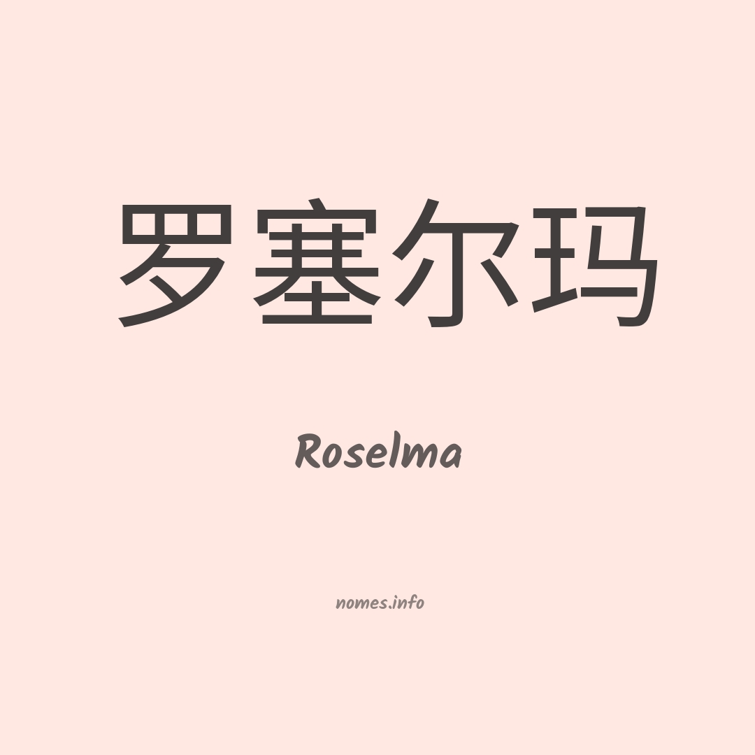 Roselma em chinês