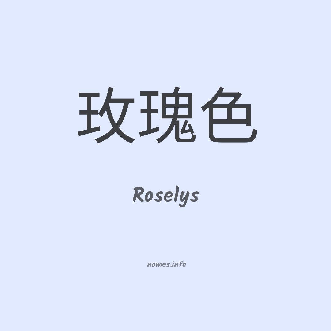 Roselys em chinês