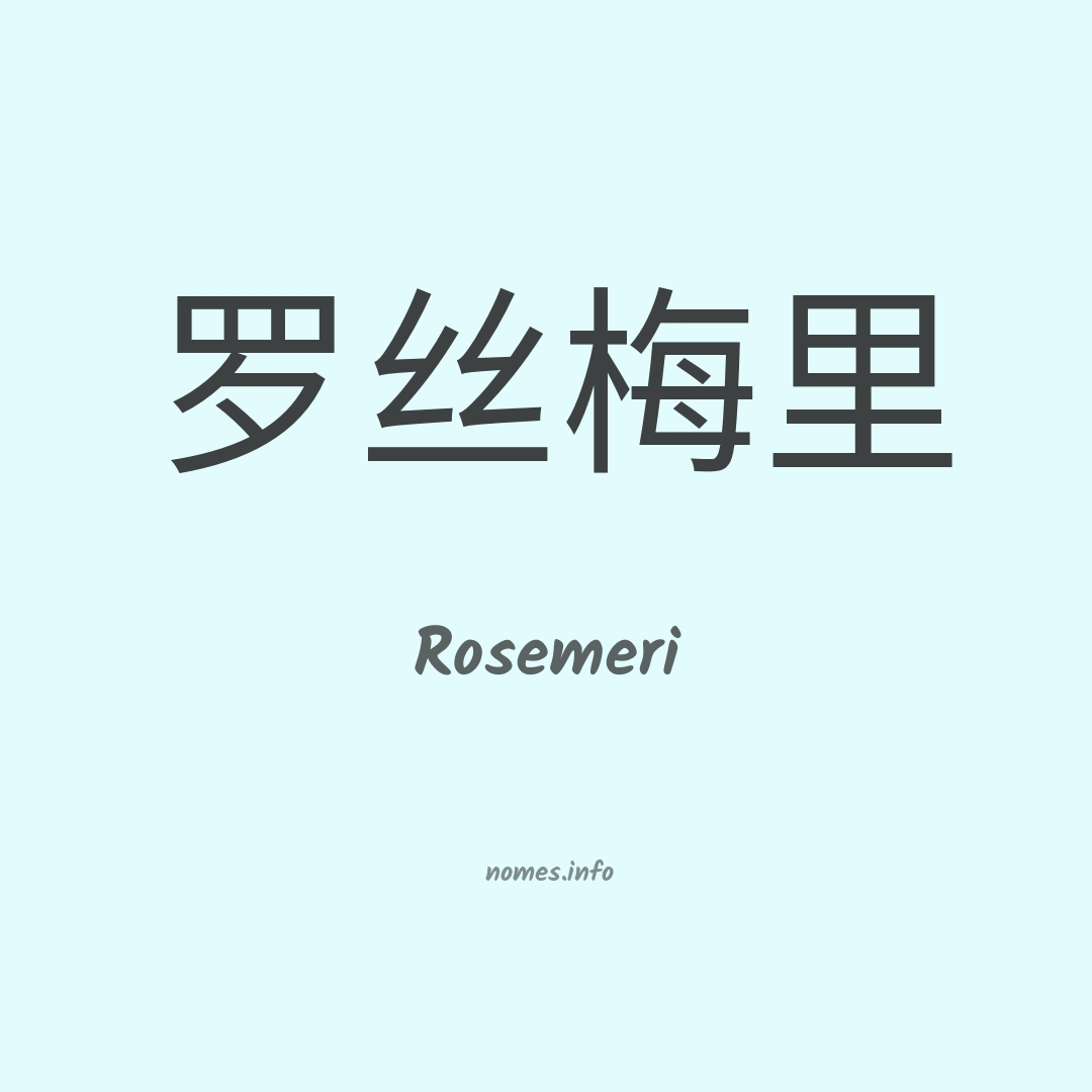 Rosemeri em chinês