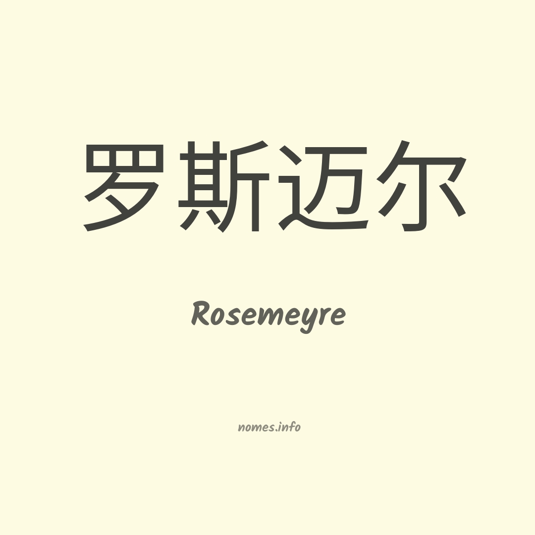 Rosemeyre em chinês