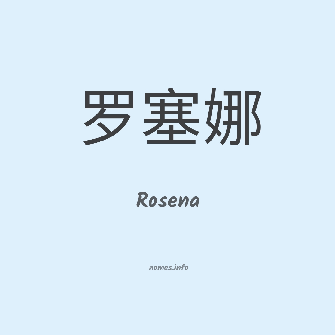 Rosena em chinês