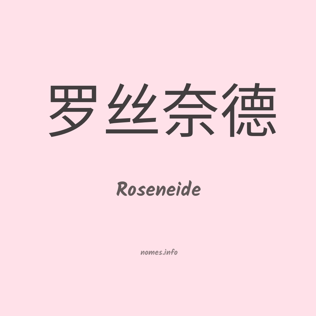 Roseneide em chinês